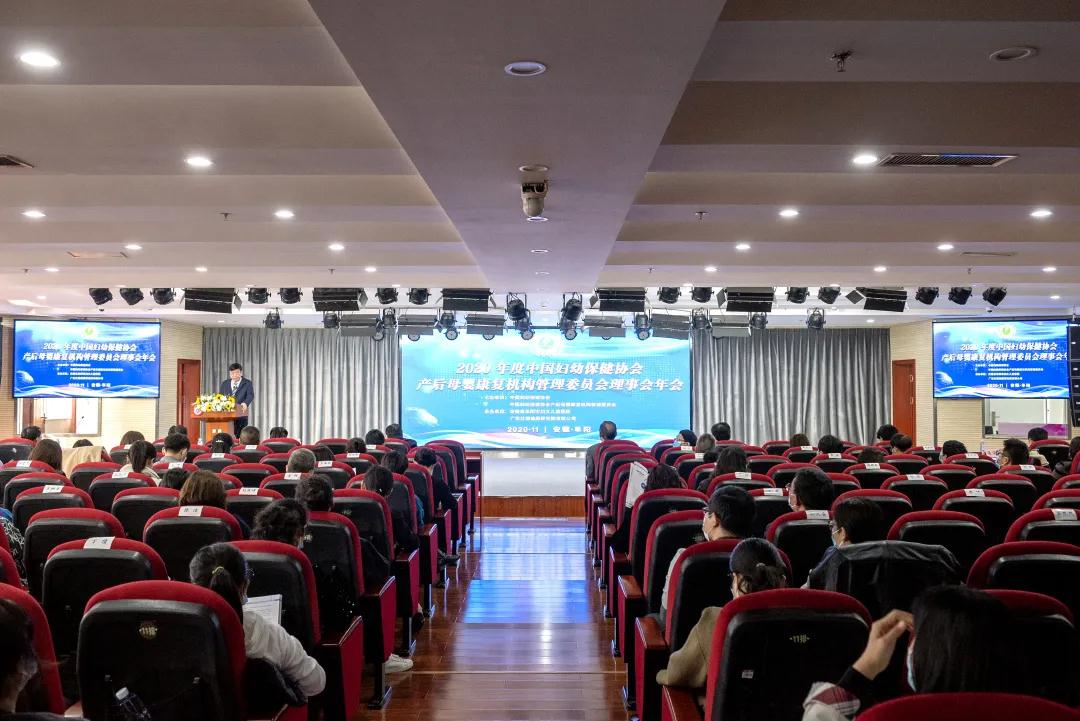 2020年度中国妇幼保健协会产后康复管理委员会理事会年会在阜成功举办！
