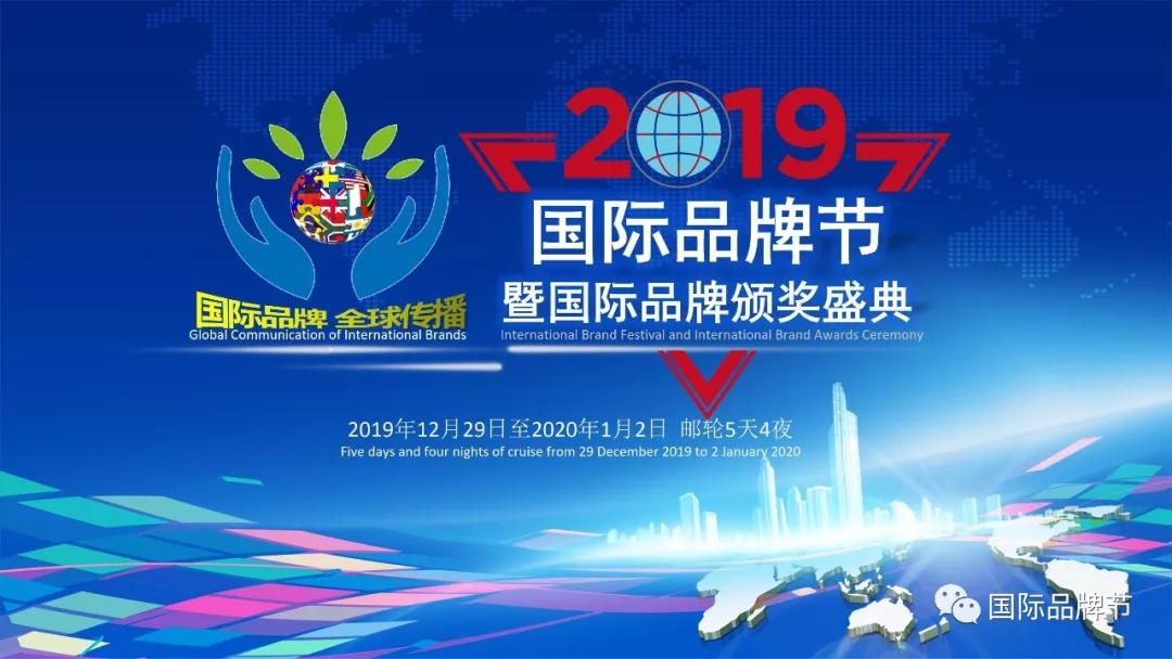 2019国际品牌节组委会全面招募！