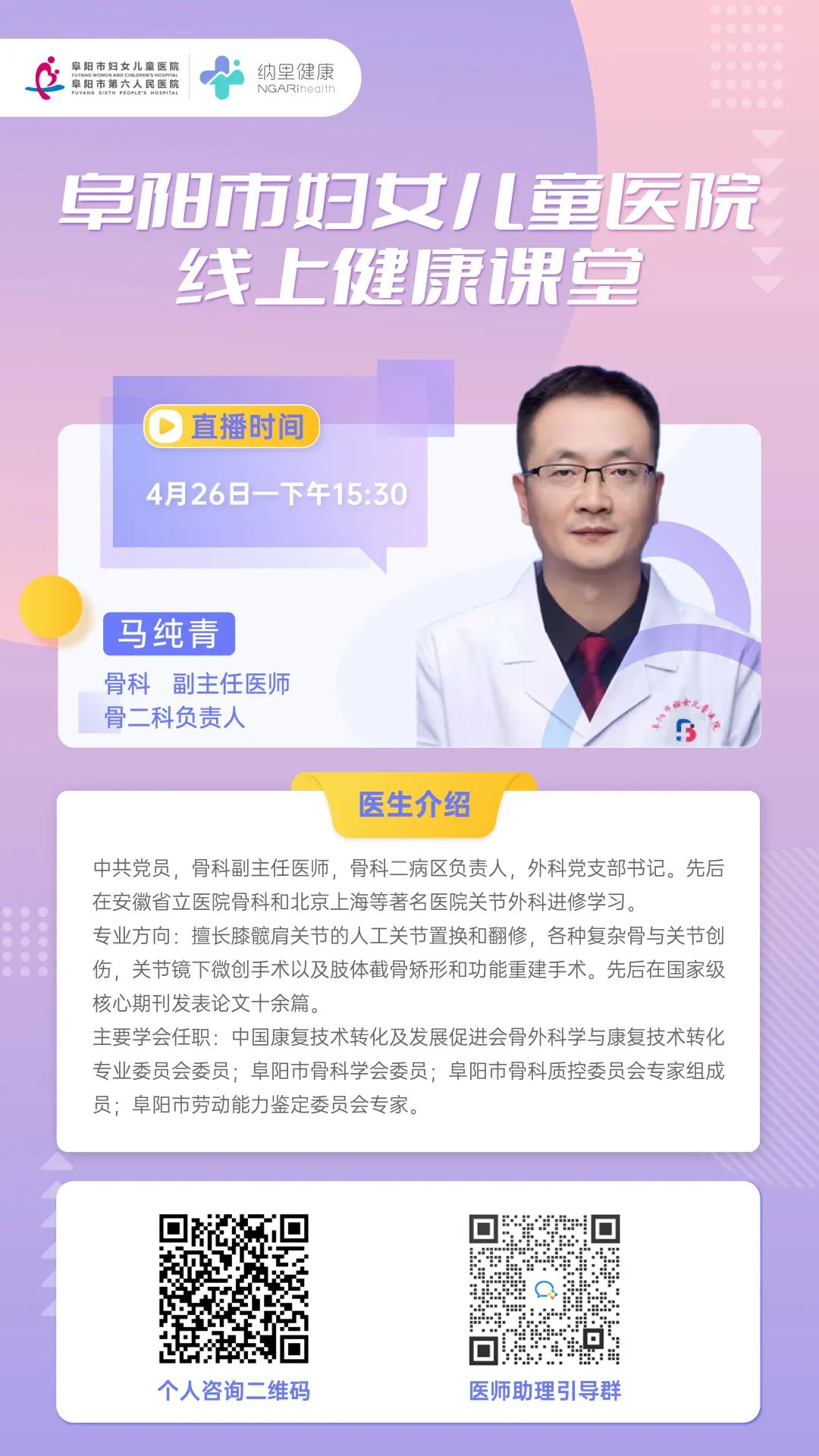 4.26：骨科副主任医师马纯青做客直播间，为您讲述这种不可忽视的毛病！