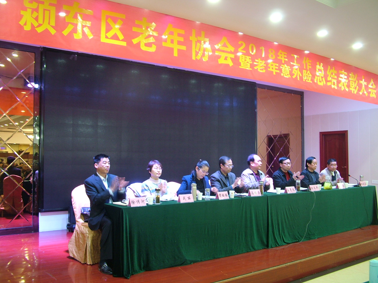 阜阳市颍东区老年协会召开2018年度工作总结暨表彰大会--总结经验找差距，积极推进老年协会工作