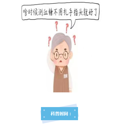 无需采血、扎手指，阜阳市妇女儿童医院消化内分泌科开展血糖实时监测新技术