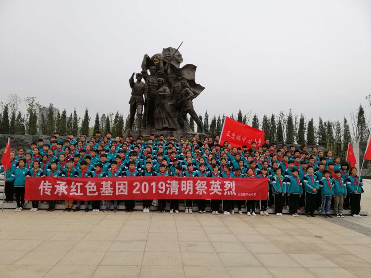 阜阳市颍州区王店镇中心小学举行清明节扫墓活动——  传承红色基因         缅怀革命先烈
