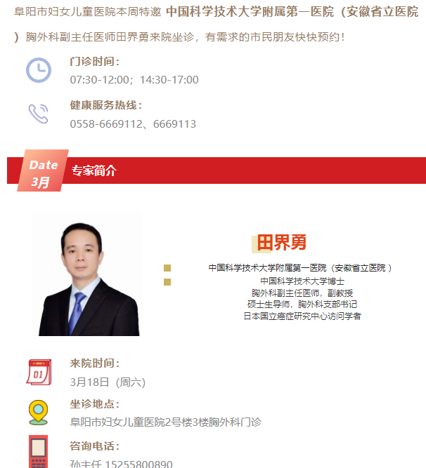 3月18日，中国科学技术大学附属第一医院胸外科专家来院坐诊，请查收！