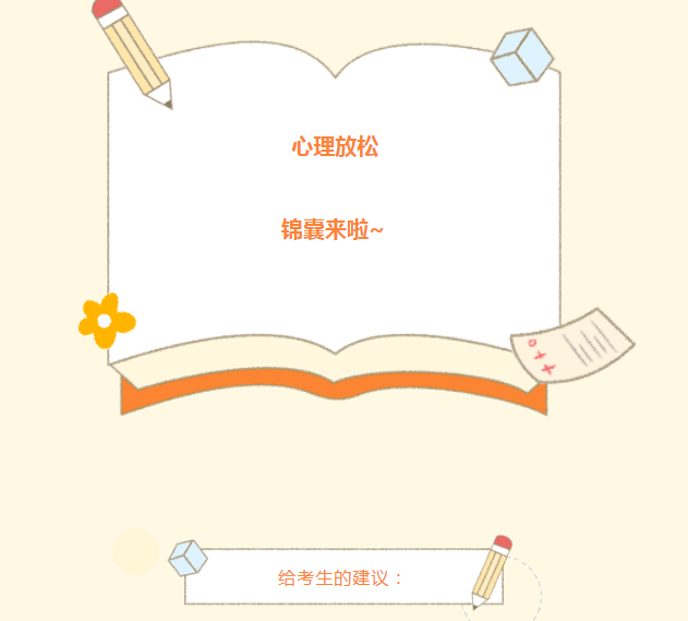 中高考倒计时，考生和家长如何调节心理状态？这份“锦囊”请收下