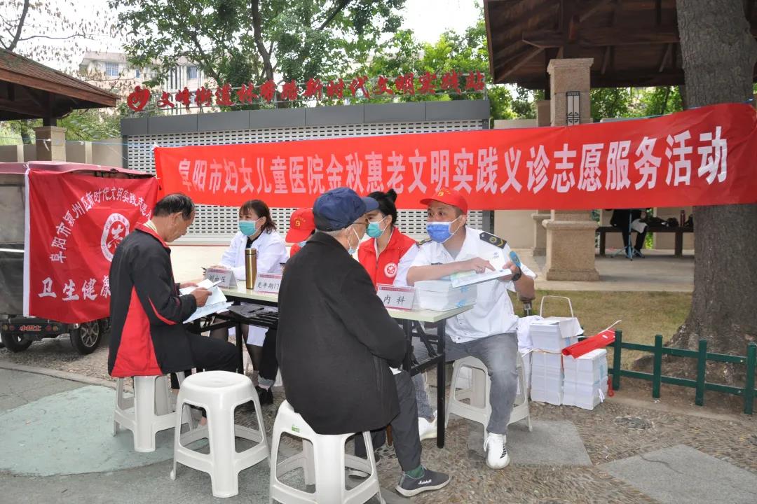 金秋惠老，爱在重阳|阜阳市妇女儿童医院文明实践义诊志愿服务走进文峰街道