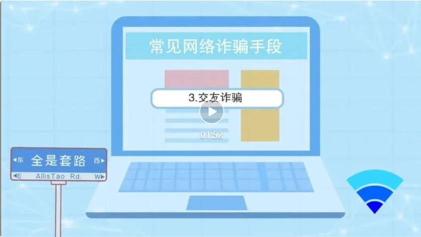 2023年国家网络安全宣传周：微视频展播②