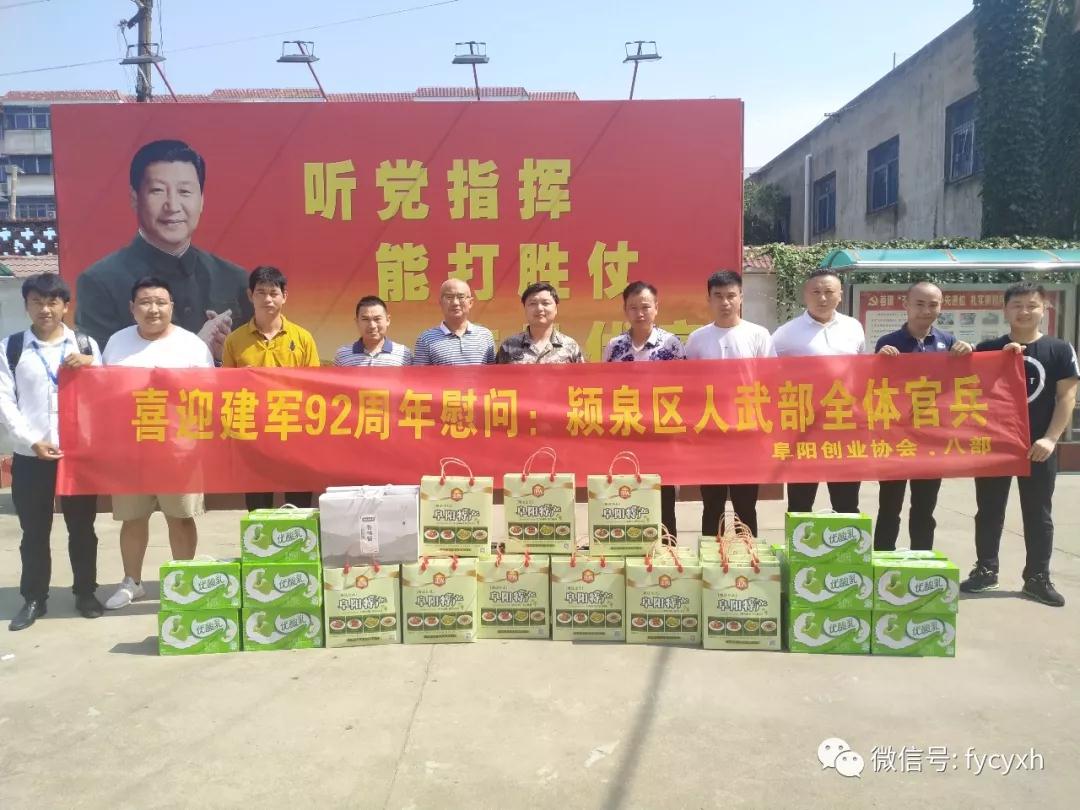 最好的时代不能忘记最可爱的人---------阜阳创业协会慰问颍泉区人武部纪实
