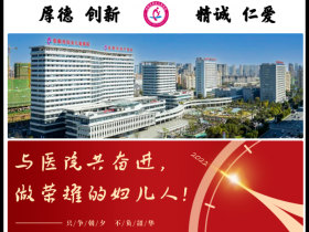 阜阳市妇女儿童医院召开廉洁从业行为暨规范诊疗服务行为工作推进会