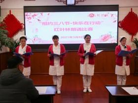 【节日】红叶林养老举办“三八妇女节”朗诵比赛