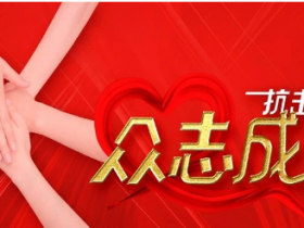 最美人物|安徽阜阳颍州区：父子夫妻姊妹花，并肩逆行保万家
