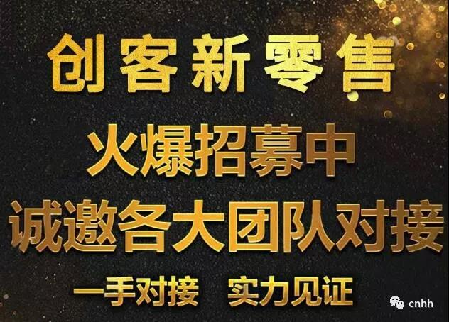 颠覆传统新零售――九星创客卖货系统