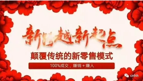 颠覆传统的新零售模式――九星创客系统