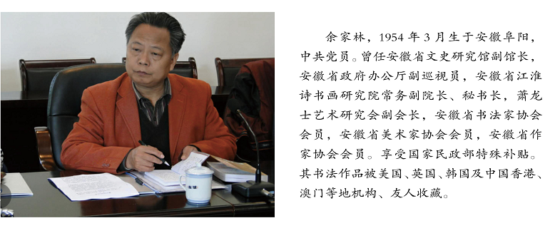 书法家余家林