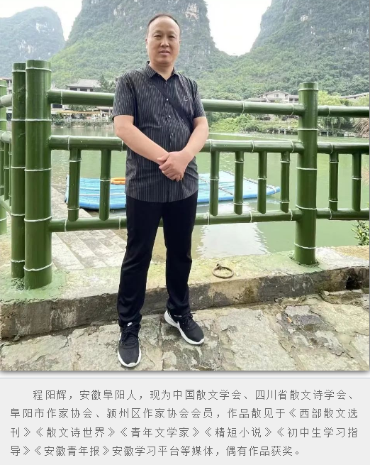 程阳辉：古诗七首