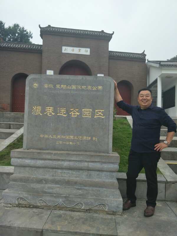 听着故事走进凤阳狼巷迷谷