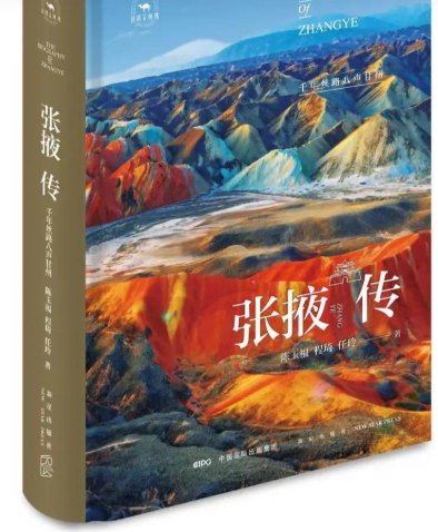 《张掖传》「连载二」‖ 弱水三千只取一瓢