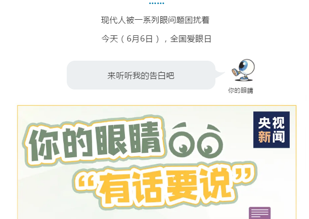 你的眼睛“有话要说”