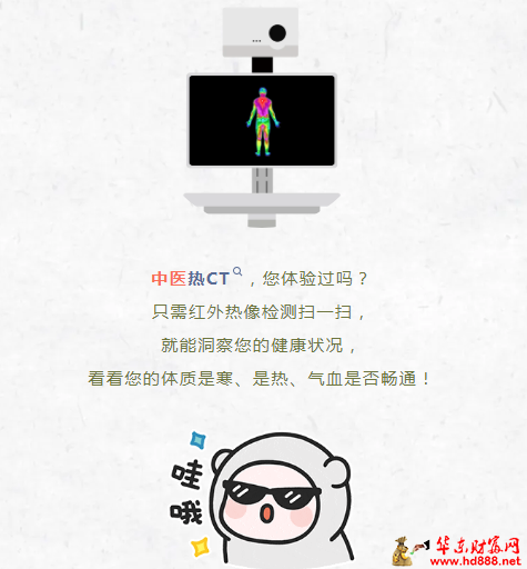 中医热CT，你体验过吗？快来参加阜阳市妇女儿童医院国医堂成立1周年活动！