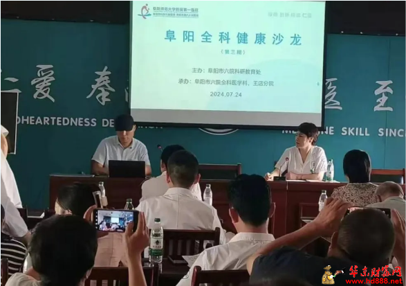 阜阳市第六人民医院全科健康沙龙（第三期）——走进王店分院