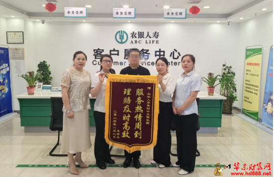 农银人寿重疾理赔及时高效 服务热情周到