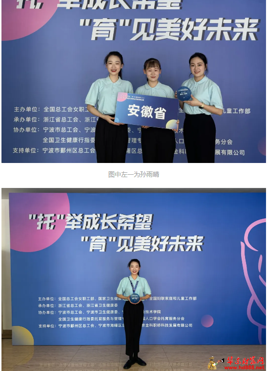 阜阳市妇女儿童医院托育中心这位“带娃能手”，在首届全国托育职业技能竞赛上获佳绩！