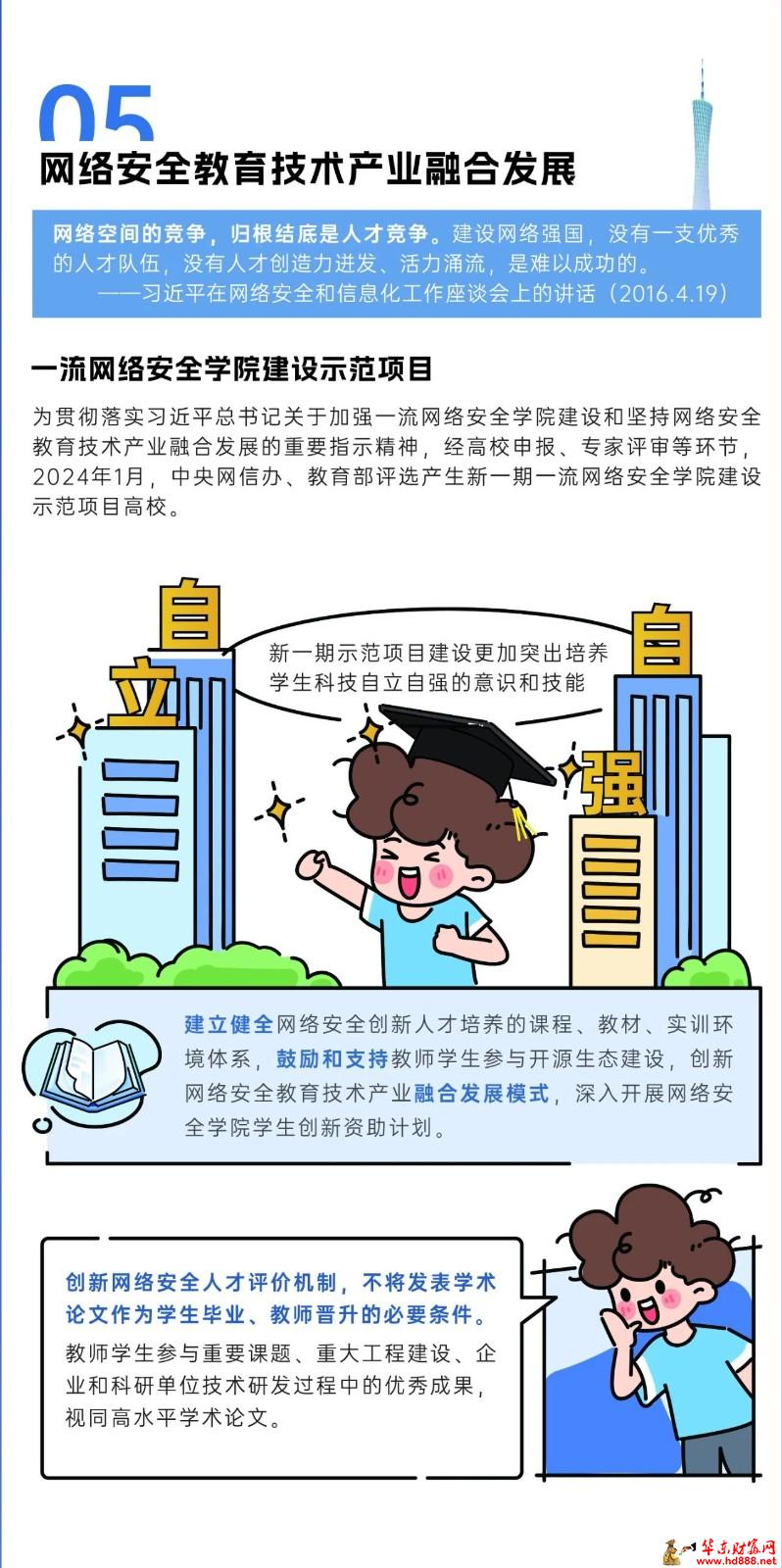 2024年国家网络安全宣传周 | 网络安全为人民，网络安全靠人民