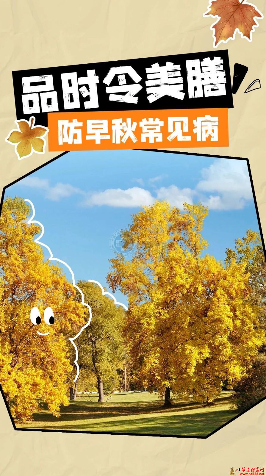 安徽省中医药宣传周 | 早秋养生，推荐这六款时令药膳！也要谨防这四种病~