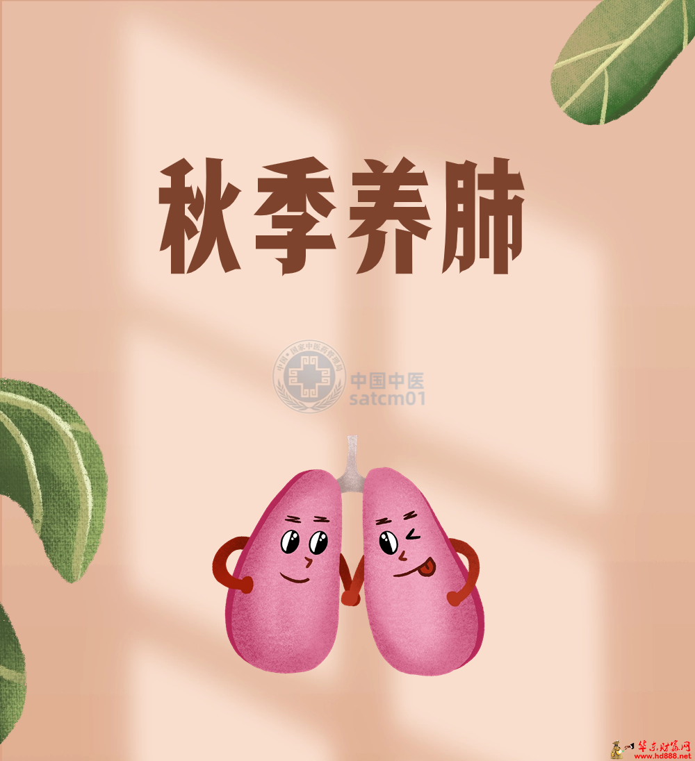 安徽省中医药宣传周 | 秋季重在养肺，注意这几点，可为寒冷冬季打下坚实基础
