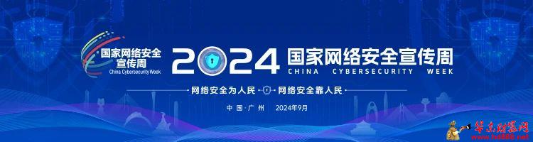 网络安全知识手册正式发布！横屏“解锁”更多网络安全知识~