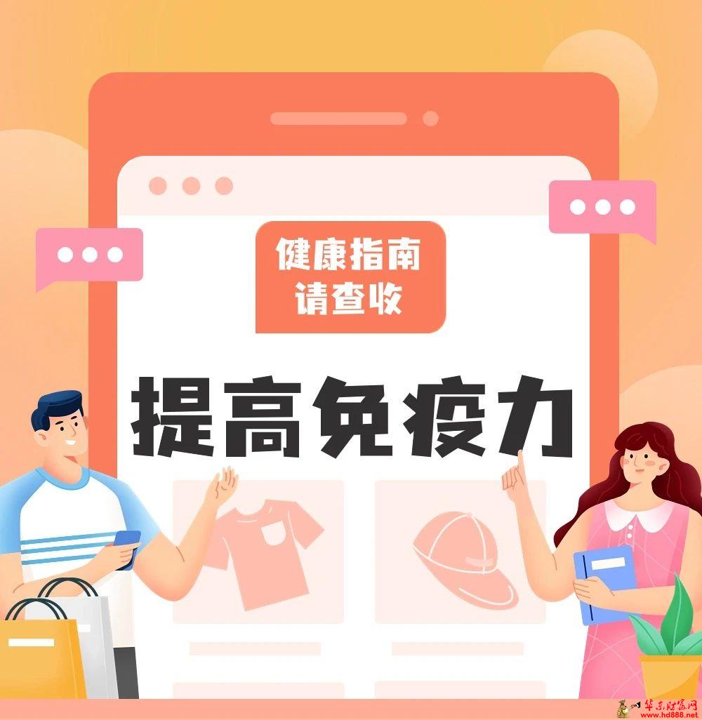 安徽省中医药宣传周 | 秋季一到病扰人，试试这些中医方法，提高身体免疫力