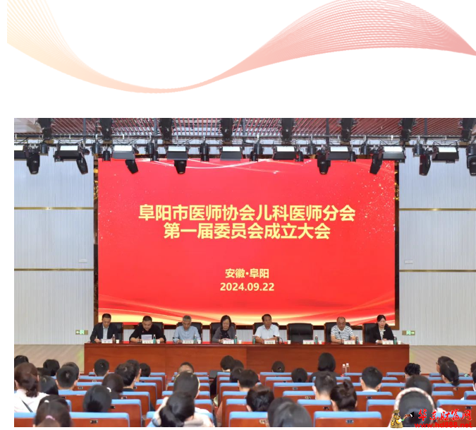 阜阳市医师协会儿科医师分会成立！