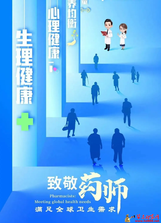 世界药师日：走近我们身边的药师