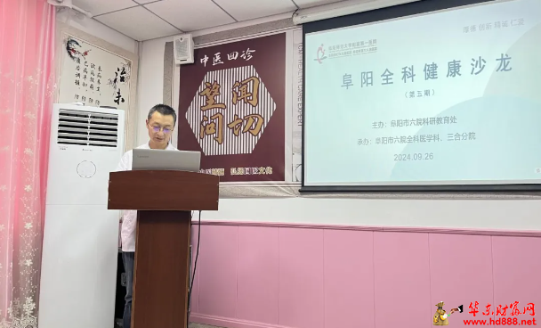 阜阳市第六人民医院全科健康沙龙（第五期）——走进三合分院