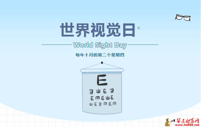 世界视觉日：关注儿童眼健康，爱护视力要趁早