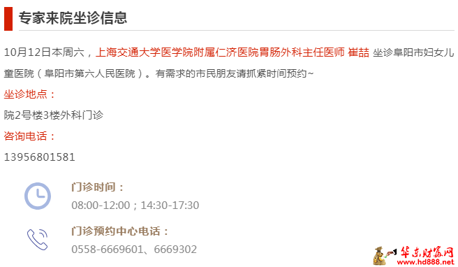 名医来啦~10.12，上海交大医学院附属仁济医院胃肠外科崔喆教授来院坐诊