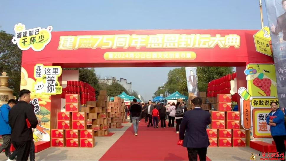 七十五载初心不改， 成就品牌再创辉煌！ 一一信阳鸡公山酒业“建厂75周年感恩封坛大典”圆满礼成！