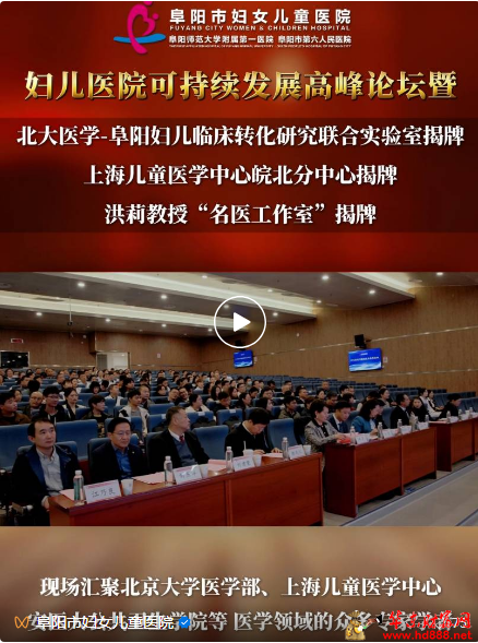 阜阳市妇女儿童医院携手顶尖学府，共启妇儿健康新篇章