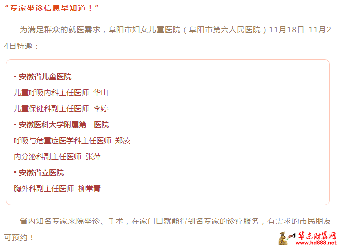 家门口看名医：11月18日-11月24日，专家来院坐诊信息，请查收！