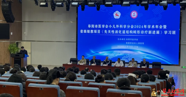 阜阳市医学会小儿外科学分会2024学术年会在市妇女儿童医院成功举办