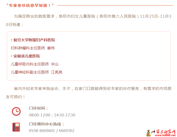 家门口看名医：11月25日-11月30日专家来院坐诊信息~