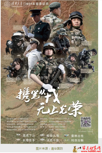 2025年高校征兵报名即将开启，这些细节要注意！