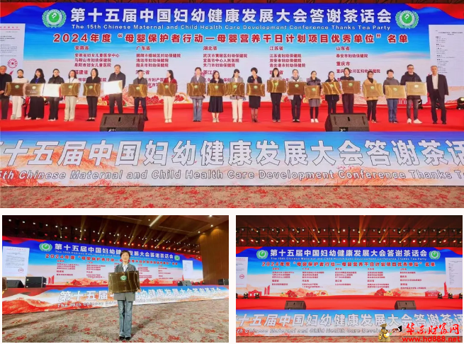喜报！阜阳市妇女儿童医院获批中国妇幼保健协会“母婴保护者行动-母婴营养千日计划项目优秀单位”