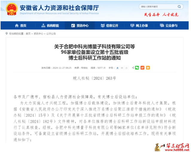 喜报：科研创新结硕果，博士后工作站获批！