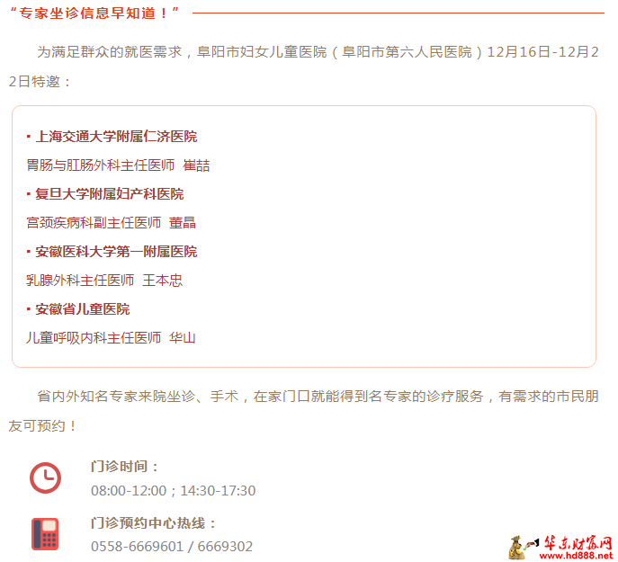 家门口看名医：12.16-12.22专家来院坐诊信息请查收，预约速度~
