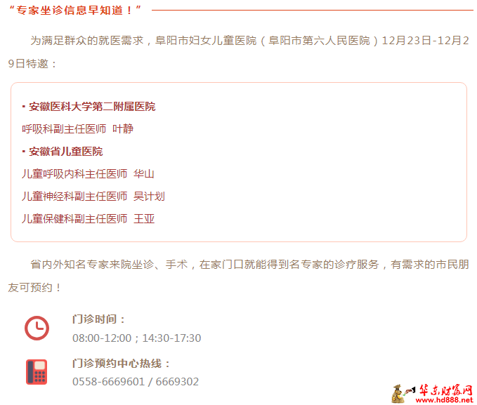 家门口看名医：12月23日-12月29日专家来院坐诊信息，请查收~
