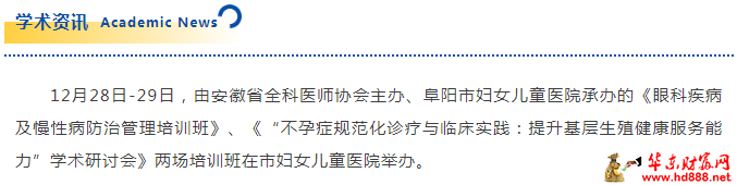 安徽省全科医师协会多场培训班在我院圆满举办