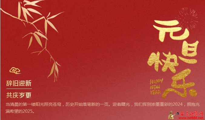 凝心笃行绽新绩 聚力扬帆再出发--阜阳市妇女儿童医院（阜阳市第六人民医院）2025年新年贺词