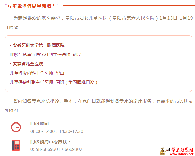 家门口看名医:1月13日-1月19日专家来院坐诊信息,请查收~