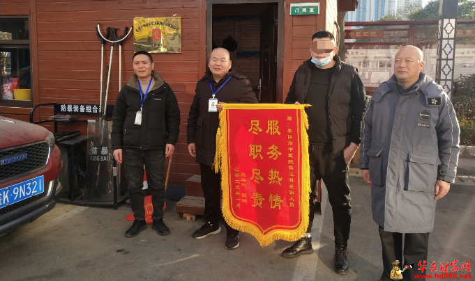 拾金不昧获锦旗 严冬传爱暖人心