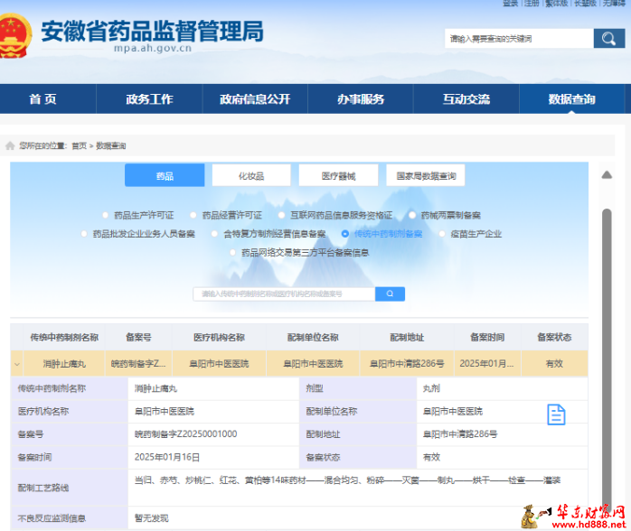 【喜报】阜阳市中医医院自主研发的中药制剂消肿止痛丸成功获批安徽省药品监督管理局许可备案